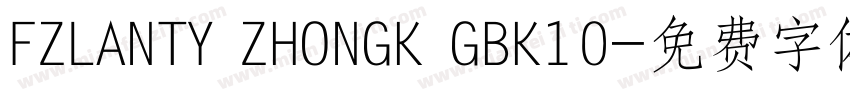 FZLANTY ZHONGK GBK10字体转换